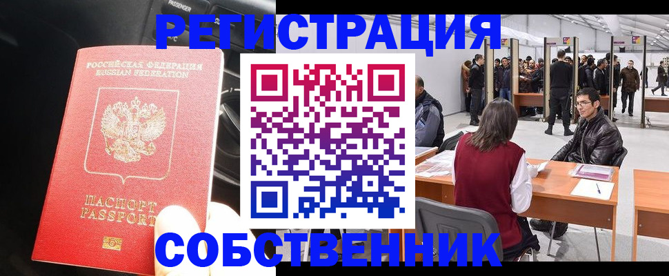 прописка для работы в Кувшиново
